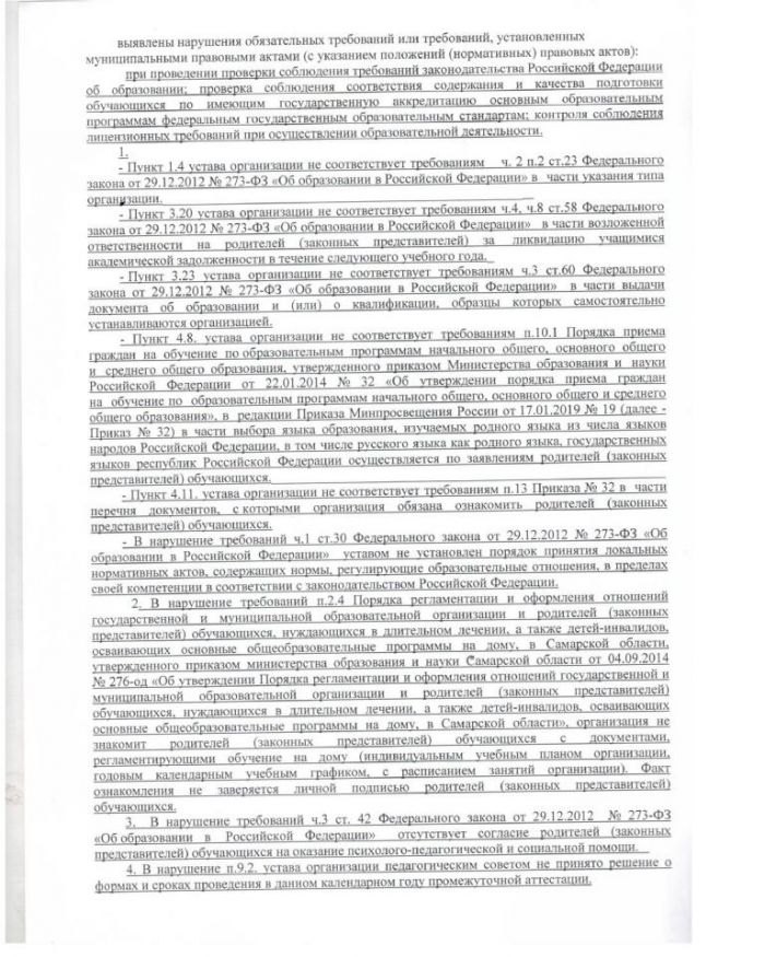 Акт проверки Министерства образования и науки Самарской области